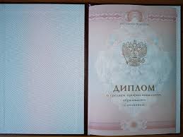 Купить диплом в Астрахани без предоплаты - Легко и удобно